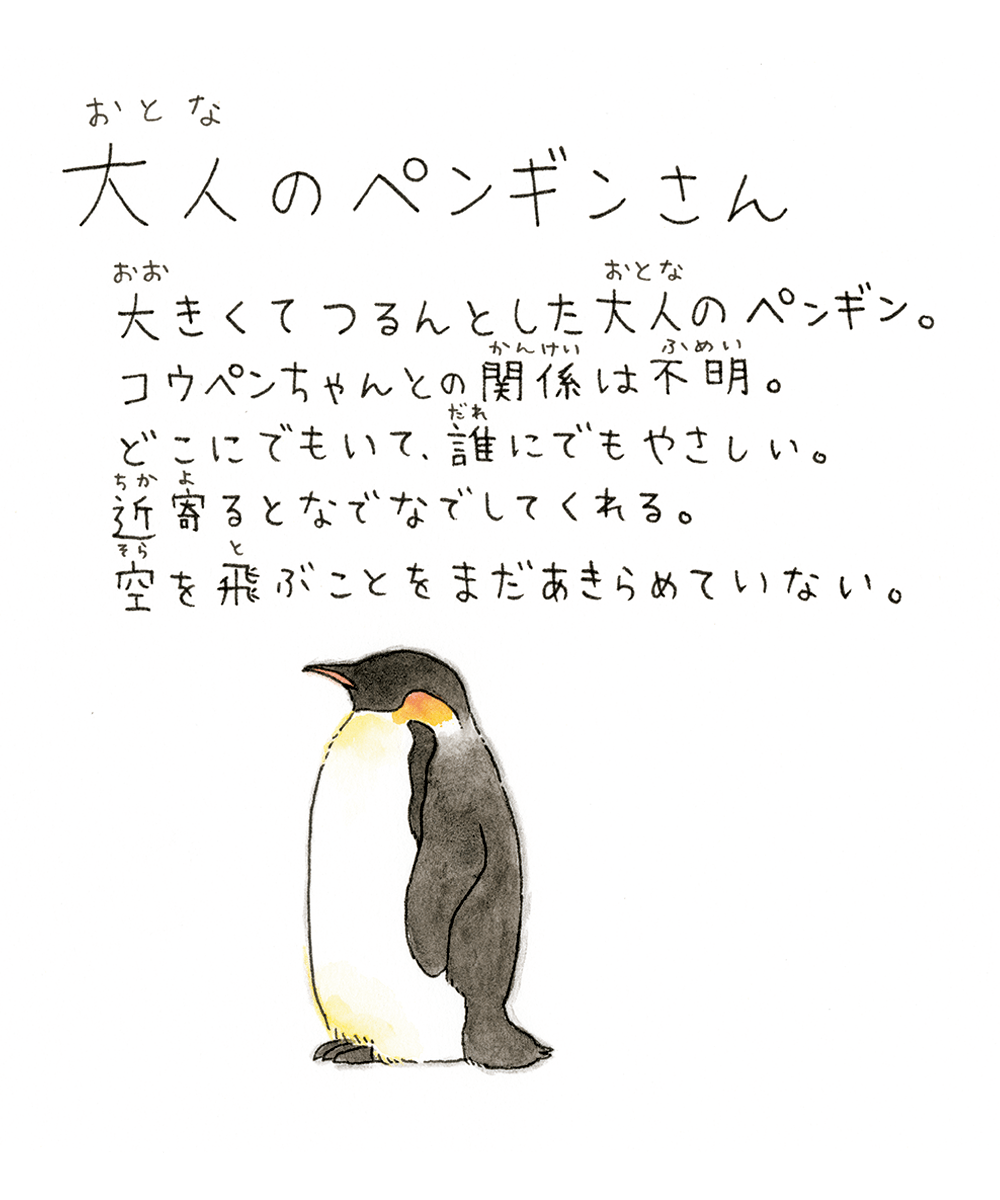 大人のペンギンさん