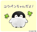 コウペンちゃん
