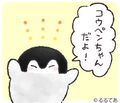 コウペンちゃん