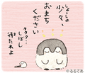 コウペンちゃんと邪エナガさん