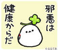 邪エナガさん
