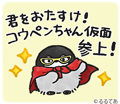 コウペンちゃん
