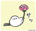 邪エナガさん