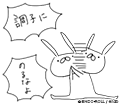 うさぎ帝国