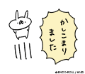 うさぎ帝国